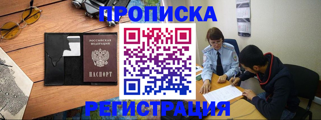 временная регистрация в Котельниче